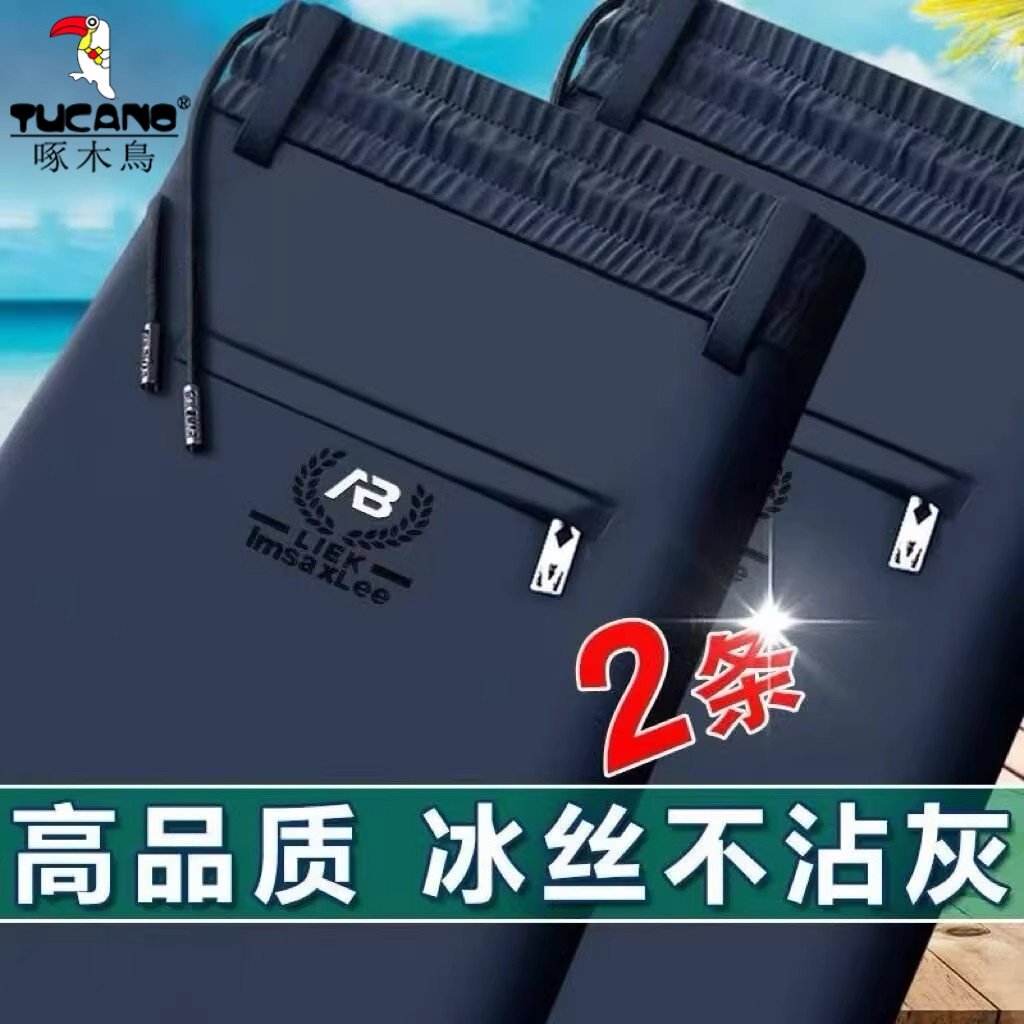 啄木鸟夏季冰丝裤子男弹力松紧高腰薄款长裤宽松直筒透气休闲男裤,男装,休闲裤,淘宝优惠券,粉丝福利购,淘宝优惠卷