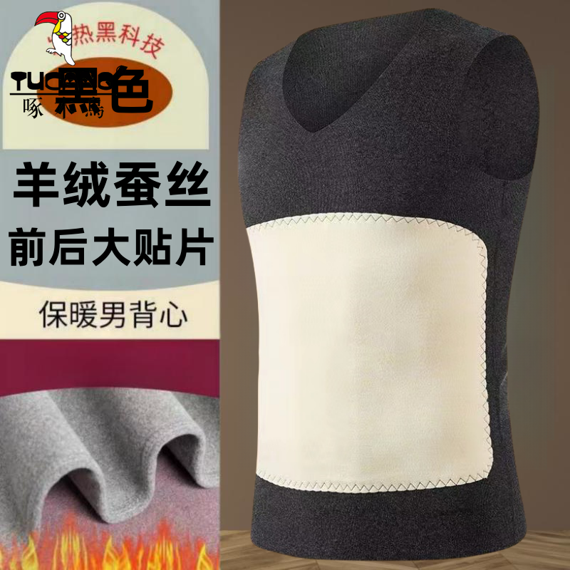 啄木鸟秋冬季男士加绒加厚羊绒贴片无痕背心休闲发热无袖打底上衣