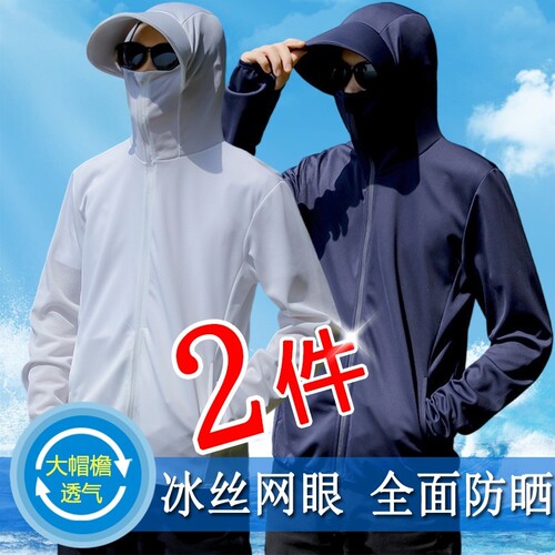 夏季冰丝防晒衣男新款防紫外线薄款透气防晒服户外钓鱼百搭外套