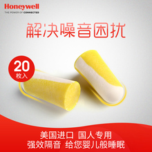 9.9元包邮 Honeywell 霍尼韦尔 睡眠耳塞 L码 20枚装 +送耳塞盒