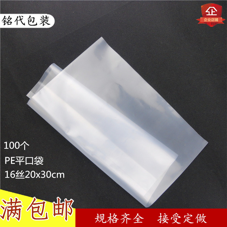 pe平口袋20*30cm*16丝透明塑料袋礼物袋打包礼品袋子批发加厚现货