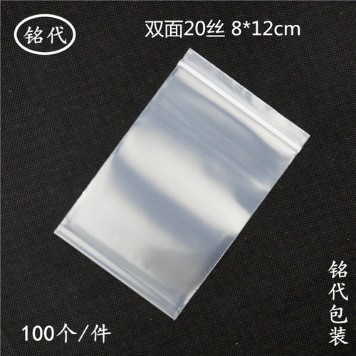 4号20丝8*12cmPE自封袋特厚密封袋 食品包装袋密封袋批发100个价