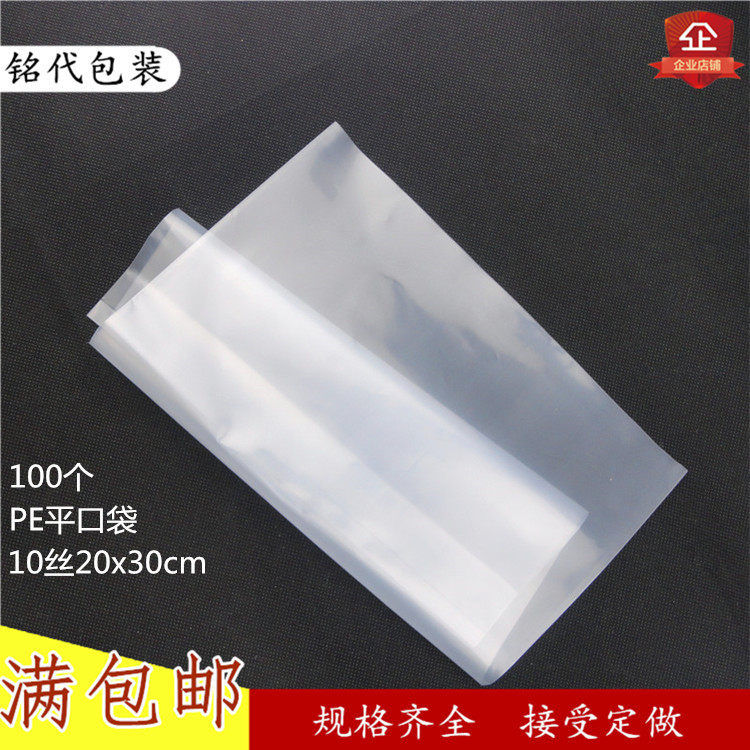 pe平口袋20*30cm*10丝100个透明塑料袋礼物袋打包袋礼品袋子批发