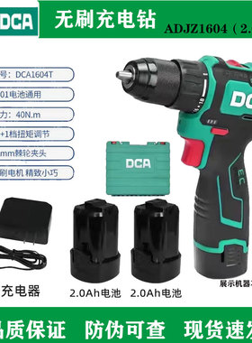 东成DCA锂电钻1604大功率16V无刷锂电钻dca电动东成锂电手电钻