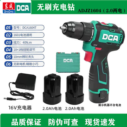 东成无极变速手持式16V锂电电钻