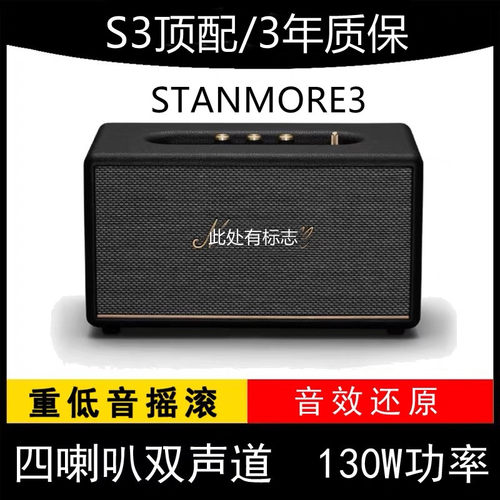 马歇而STANMORE3代无线蓝牙音响