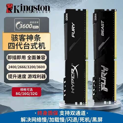 金士顿四代骇客神条DDR4 8G 16G 32G 2400 2666 3200 3600 内存条