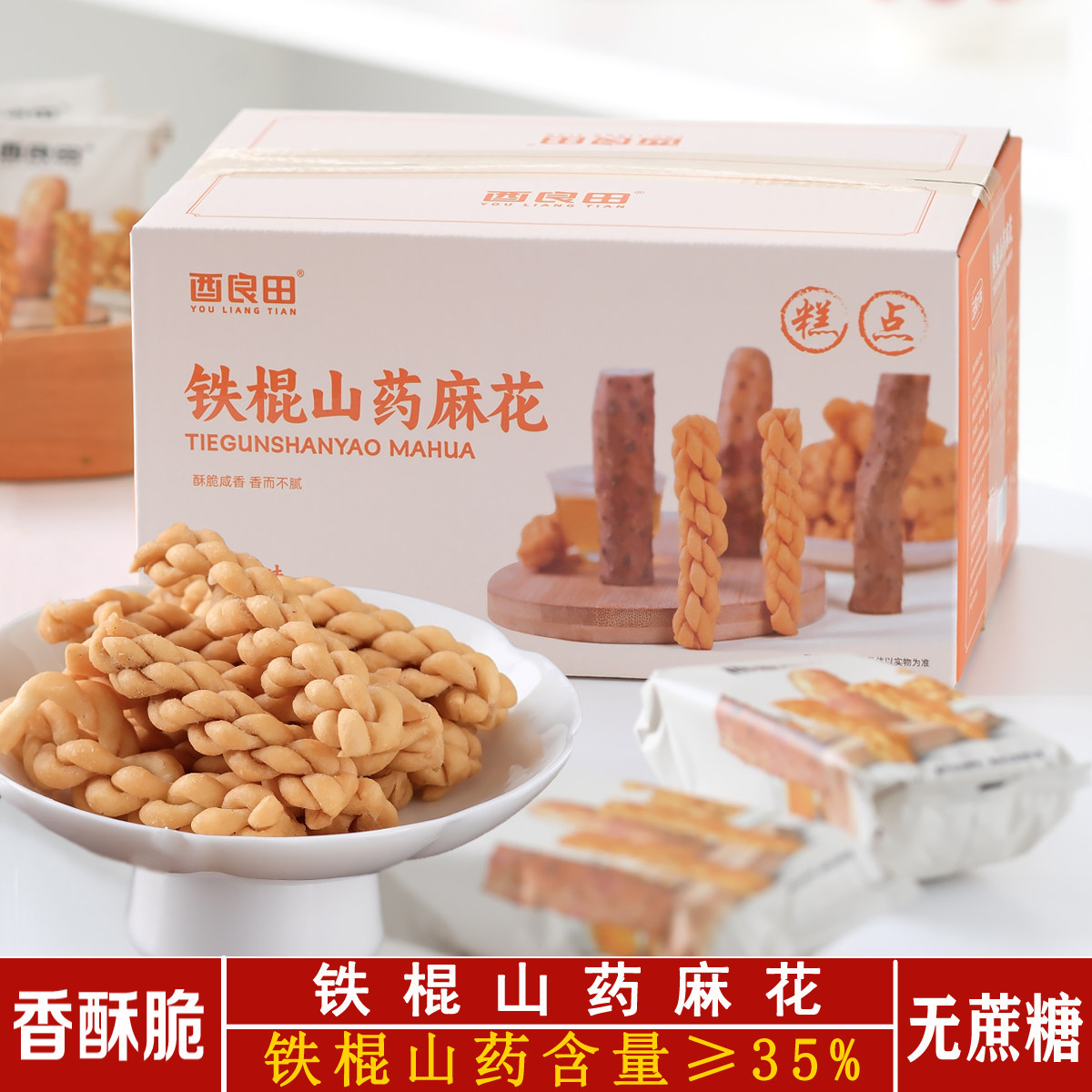 铁棍山药小麻花五香味香酥咸味河南焦作无蔗糖手工网红零食酥脆