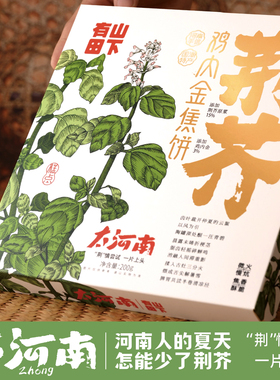 河南特产荆芥鸡内金焦饼香酥薄酥饼脆芝麻儿童零食健康食品焦馍