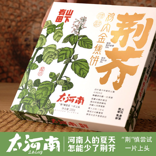 山下有田荆芥鸡内金焦饼200克/盒