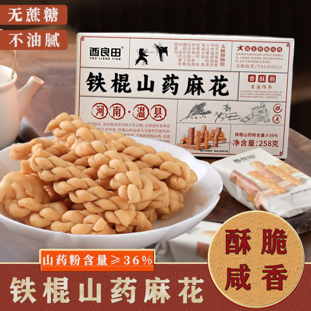 铁棍山药小麻花五香味香酥咸味河南焦作无蔗糖手工网红零食酥脆