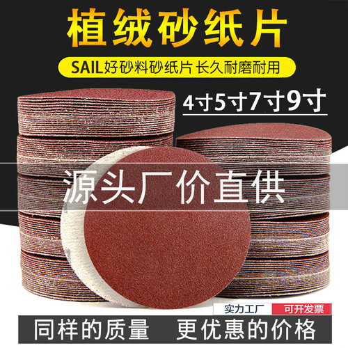 气磨机圆盘植绒砂纸5寸4寸沙纸片