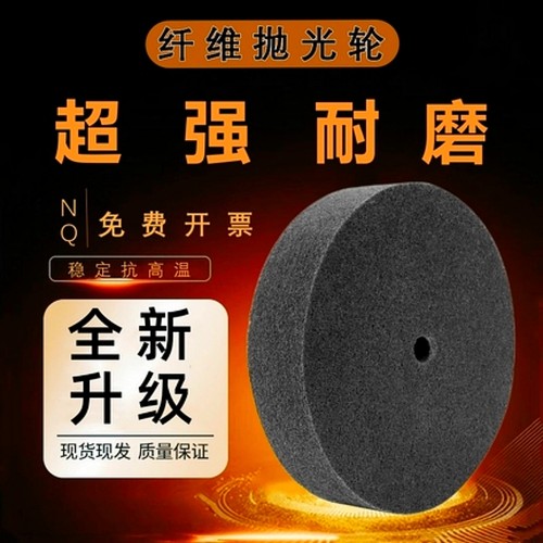 纤维轮尼龙轮研磨拉丝轮抛光轮
