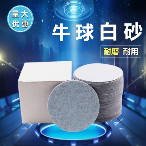 牛球5寸植绒干磨砂纸白沙气磨片