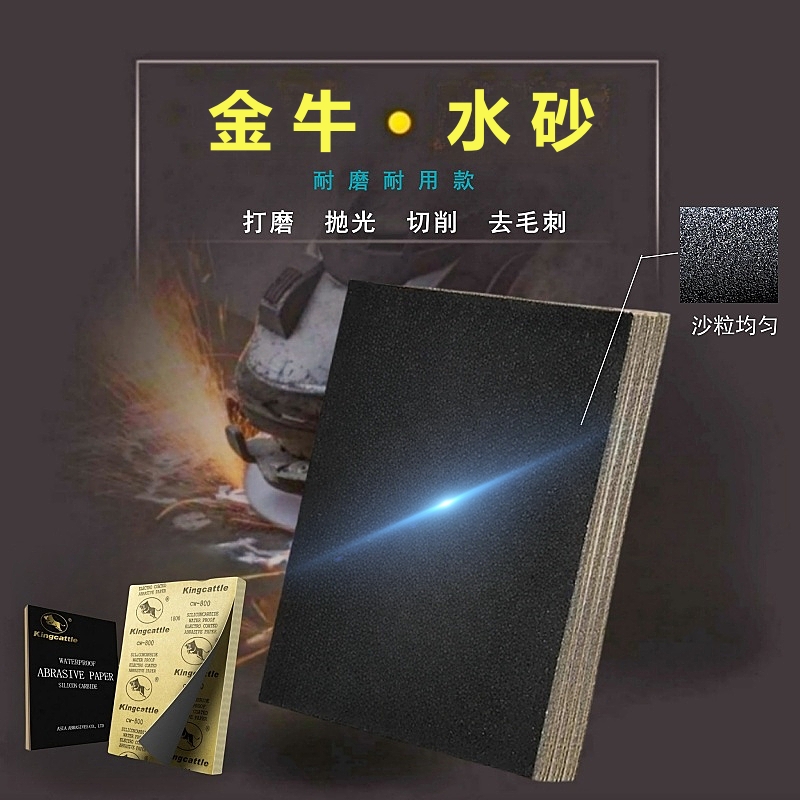 金牛水砂纸汽车油漆打磨砂纸抛光