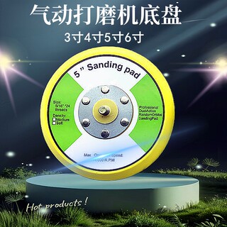 气动打磨机底盘砂纸粘盘1寸2寸3寸4寸5寸6托盘干磨机磨盘抛光吸盘