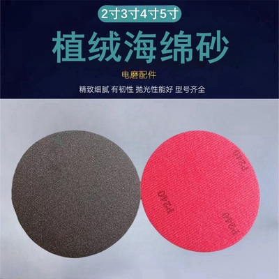 5英寸圆植绒海绵砂纸汽车打磨