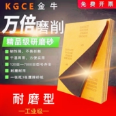 金牛砂纸水磨砂纸超细耐磨沙皮纸金属文玩玉石菩提佛珠打磨抛光