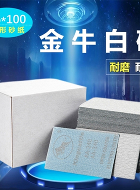 75*100方形植绒砂纸气动打磨机专用干磨砂纸片背绒研磨抛光沙纸片