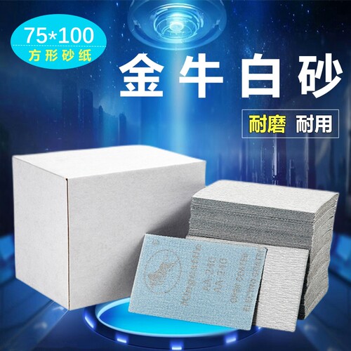 75*100方形植绒砂纸干磨抛光