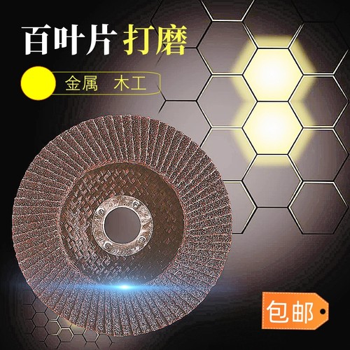 牛球加厚角磨机百叶片去毛刺除锈