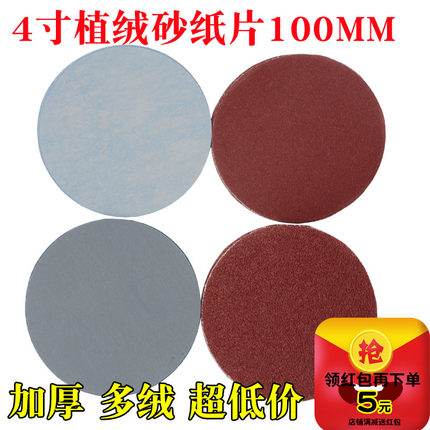 4寸木工金属自粘砂纸片100MM圆盘植绒砂纸 角磨机打磨片超细耐磨