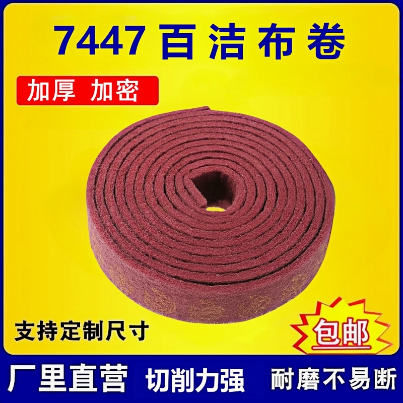 金剛砂工業百潔布卷洗碗刷鍋