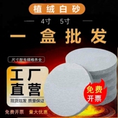 5寸植绒砂纸油漆工打磨抛光木工金属圆形白色干磨砂纸自粘沙纸皮