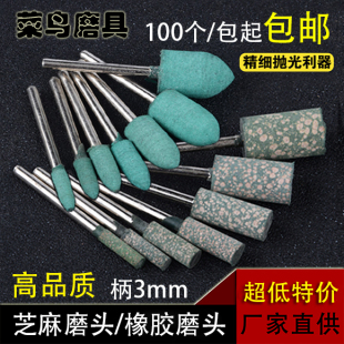 包邮 芝麻磨头橡胶牛皮砂轮打磨头玉石金属镜面抛光轮小电磨头柄3m