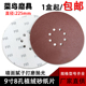 砂纸片9寸8孔墙面打磨机植绒砂纸225mm圆形砂纸抛光拉绒磨片 包邮