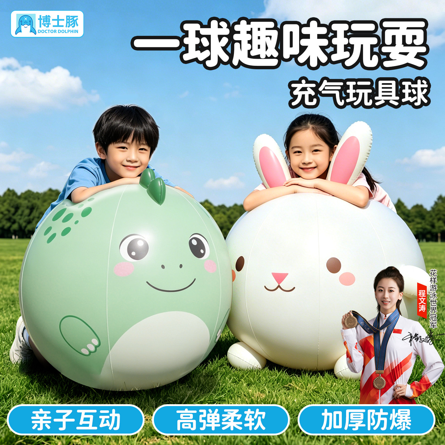博士豚儿童卡通充气玩具球大足球