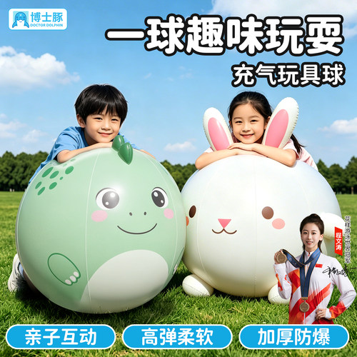博士豚儿童卡通充气玩具球大足球