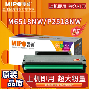麦普PD228硒鼓适用奔图M6518NW粉盒P2518NW打印机M6568nw墨粉盒