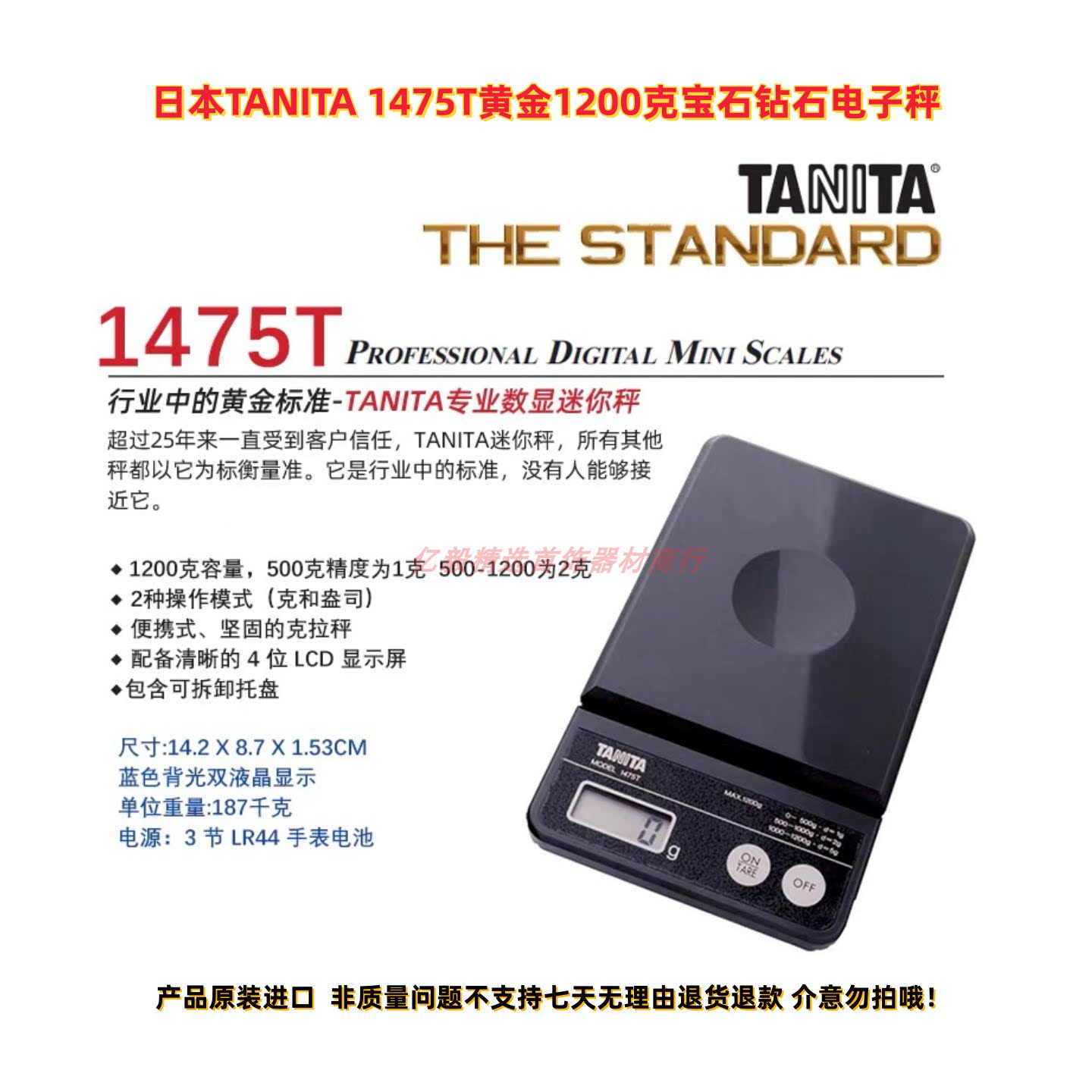 日本TANITA 型号1475T黄金量程1200克宝石钻石电子秤首饰打金工具