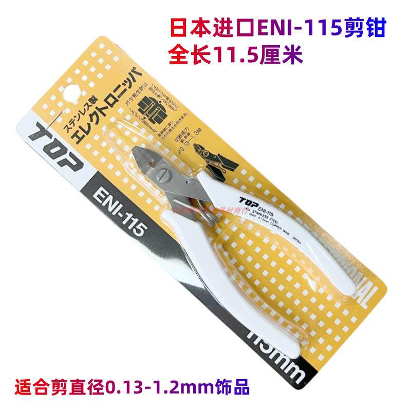 日本进口TOP白柄剪项链金丝剪钳珠宝首饰工艺工业级尖嘴钳剪黄金