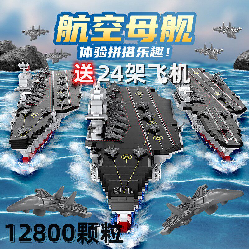 军舰礼物2024新款辽宁舰福建图片