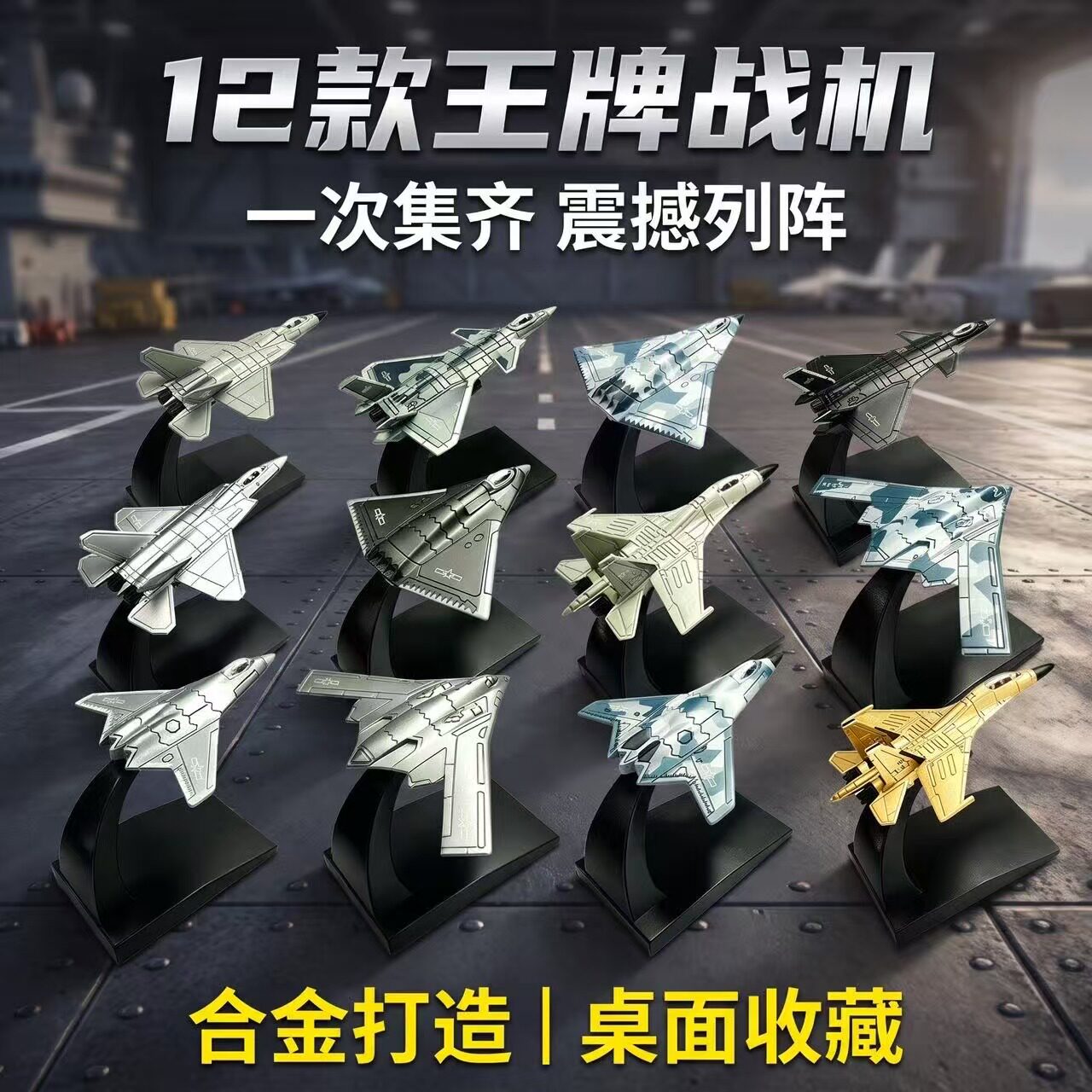 歼20合金战斗机模型全套图片