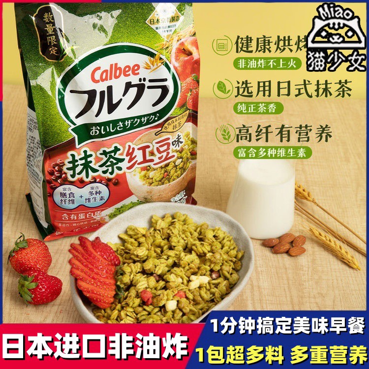 卡樂比抹茶紅豆麥片1kg