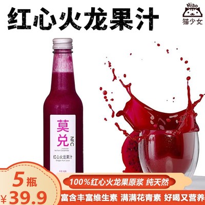 【5瓶】红心火龙果汁300ml