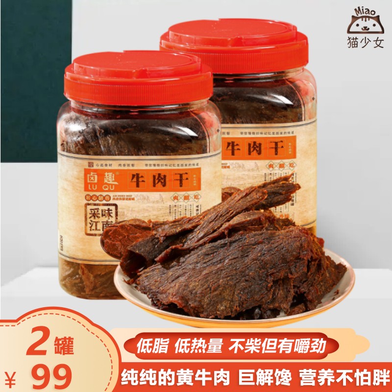 【2罐】卤趣牛肉干250g