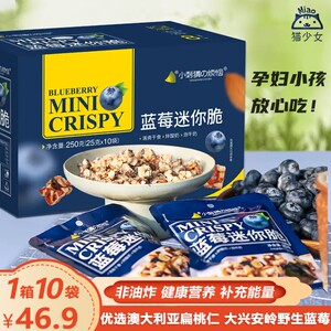 小刺猬の烦恼蓝莓迷你脆250g每日坚果低糖巴旦木营养餐孕妇小零食