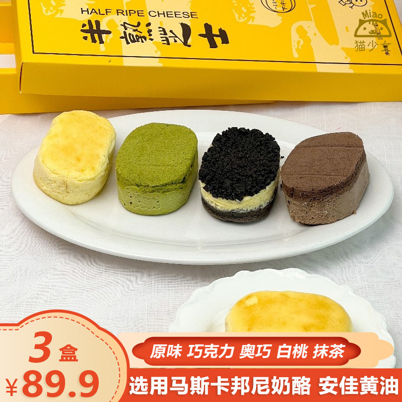 【3盒】朕食尚半熟芝士150g多口味奶酪乳酪蛋糕面包下午茶糕点心