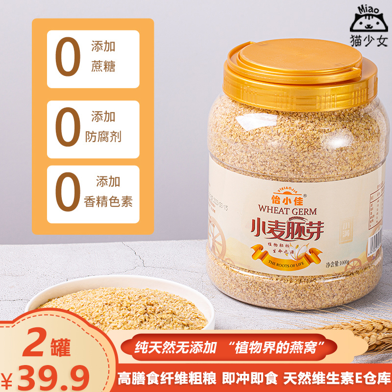 【2罐】黄金小麦胚芽1kg