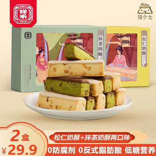 【2盒】祥禾饽饽铺松仁奶酥抹茶奶酥180g中式坚果糕点心曲奇饼干