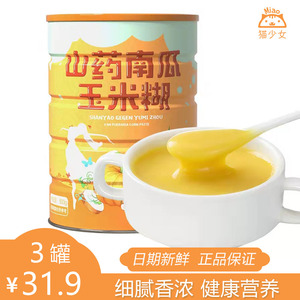 【3罐】序木堂山药南瓜玉米糊0糖低脂营养粗粮早餐代餐粉冲饮即食