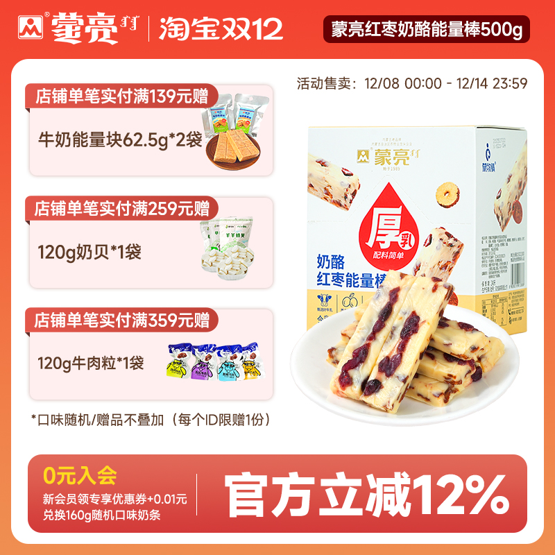 蒙亮红枣奶酪能量棒500g内蒙特产休闲健康奶制品奶酪奶条解馋零食