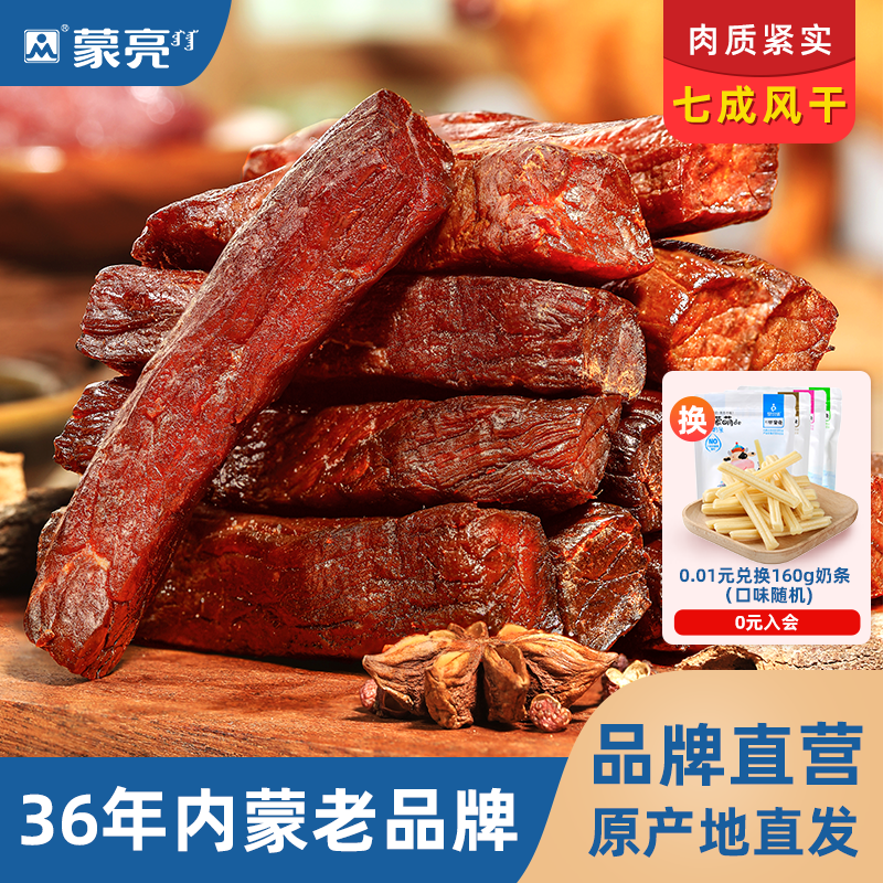 蒙亮内蒙古特产手撕风干牛肉干500g小吃香辣牛肉单独小包装零食