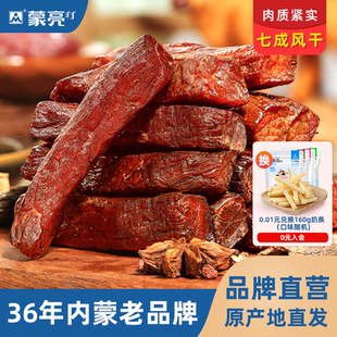 蒙亮内蒙古特产手撕风干牛肉干500g小吃香辣牛肉单独小包装零食