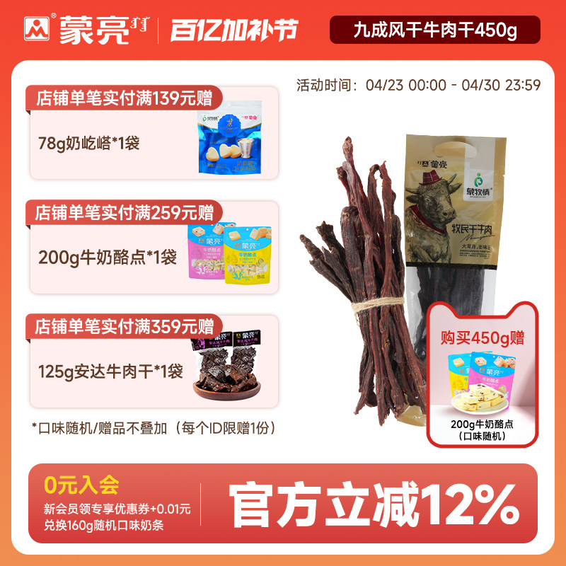 蒙亮内蒙古超干风干手撕牛肉干原味450g特产小吃零食熟食旗舰店