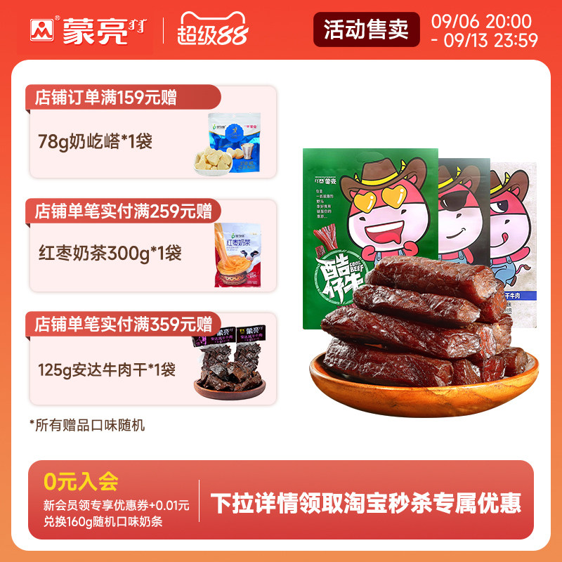 手撕风干牛肉干蒙亮即食图片